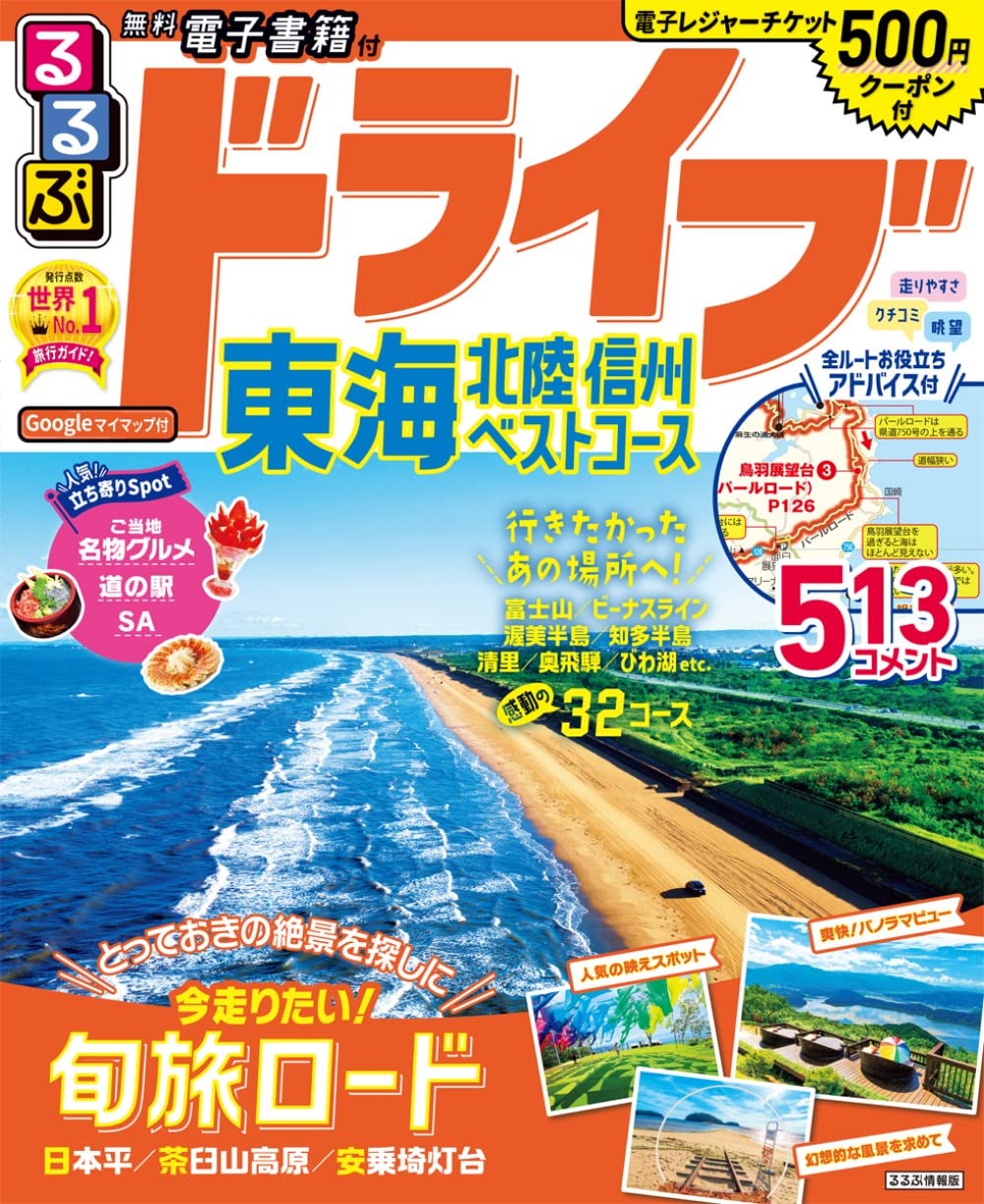 オリジナル✴︎バスガイド資料　東海北陸自動車道 713WjC+UHlL.jpg